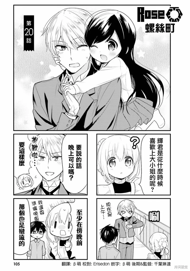 我家的女僕小姐,第20话,第1张