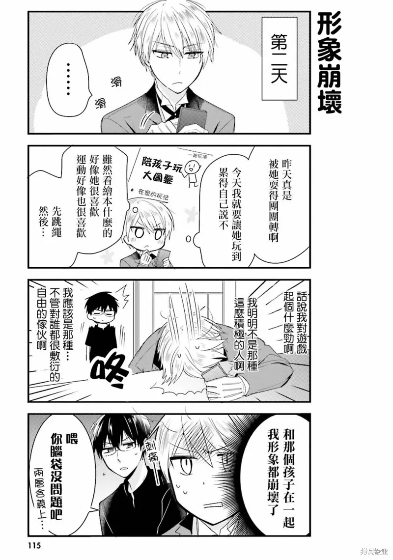 我家的女僕小姐,第20话,第11张