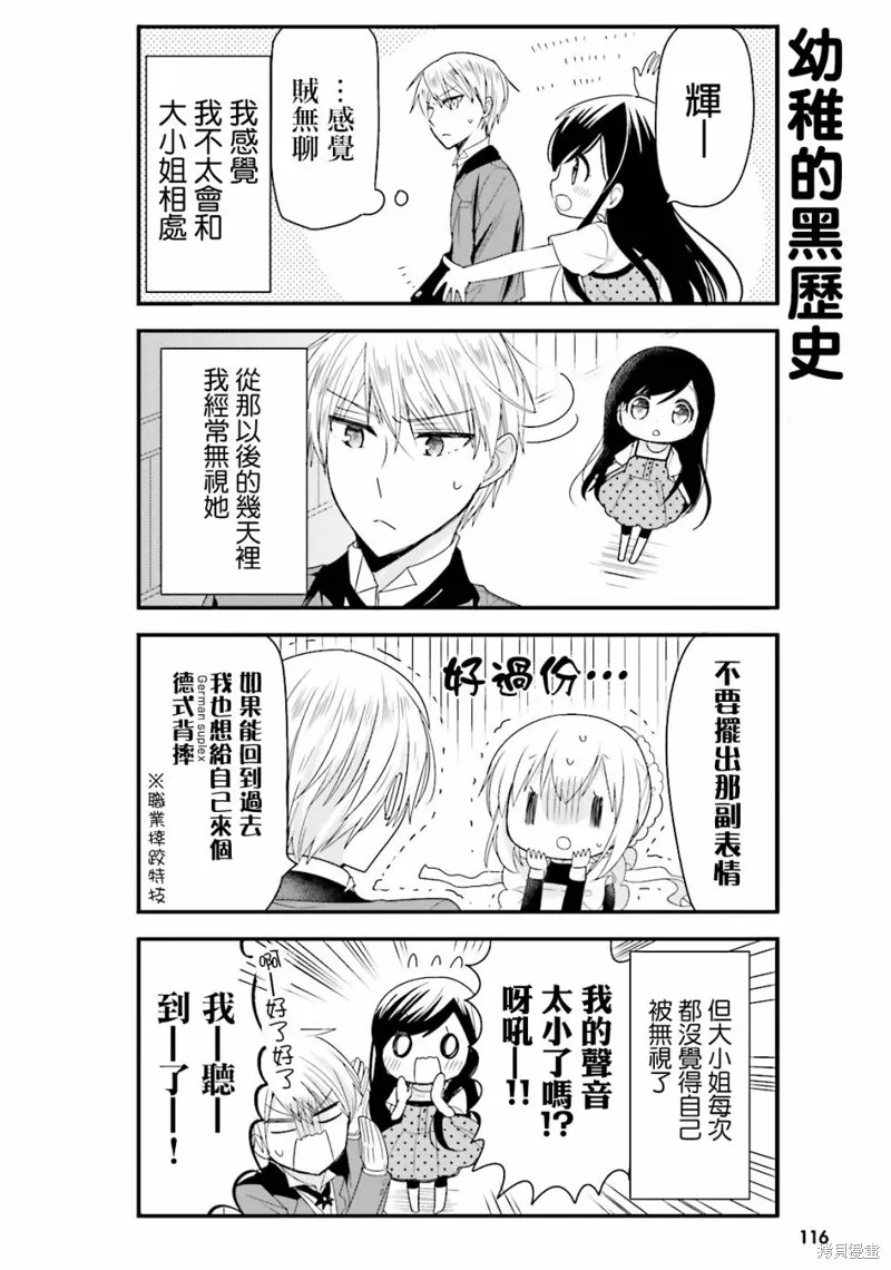 我家的女僕小姐,第20话,第12张