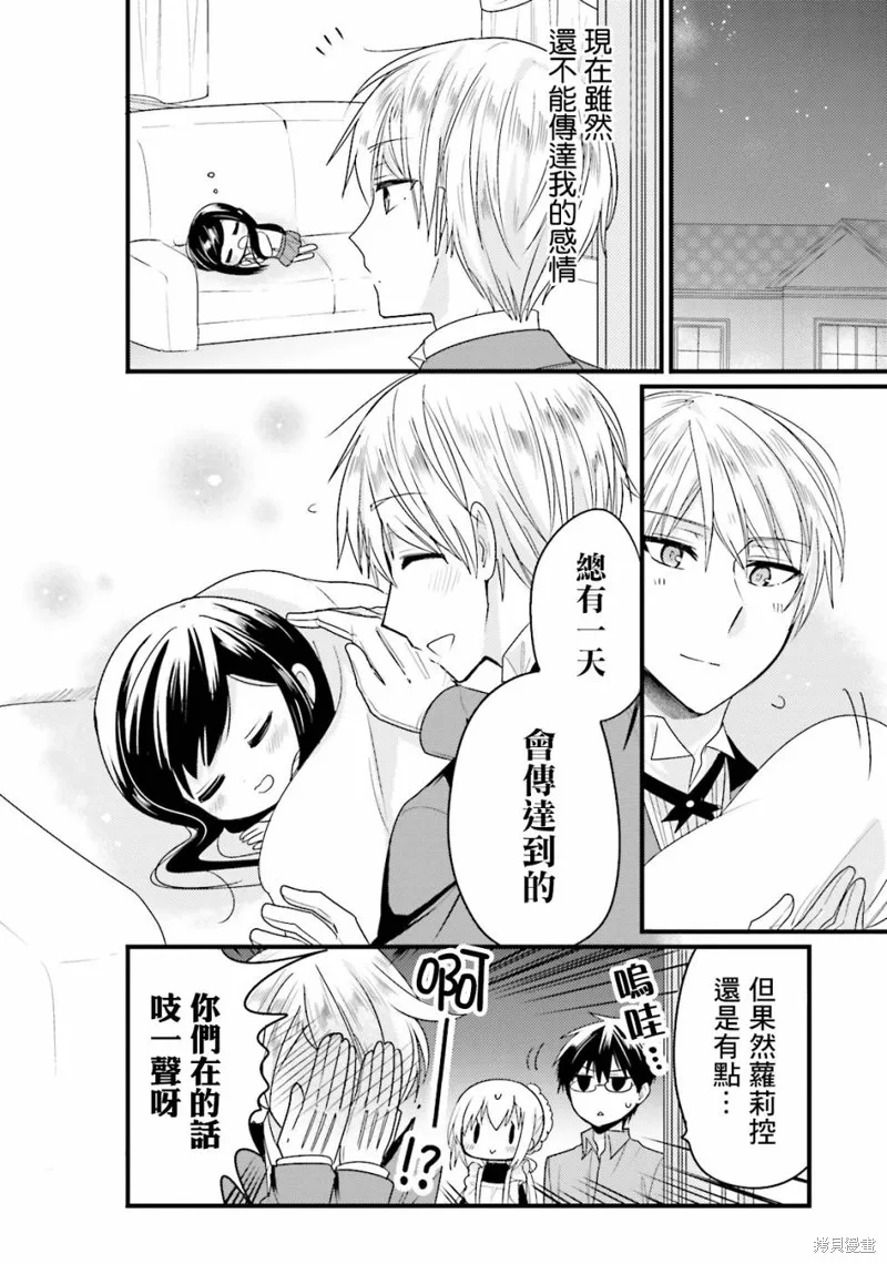 我家的女僕小姐,第20话,第18张