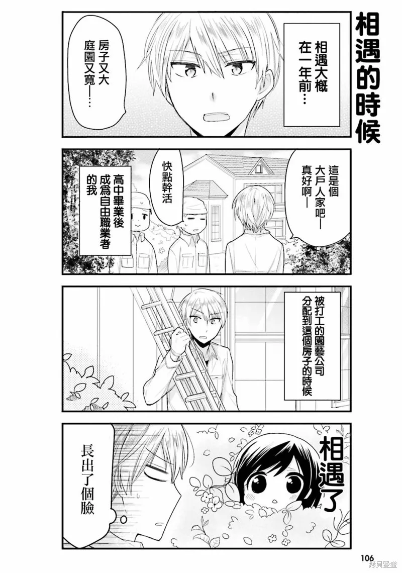 我家的女僕小姐,第20话,第2张