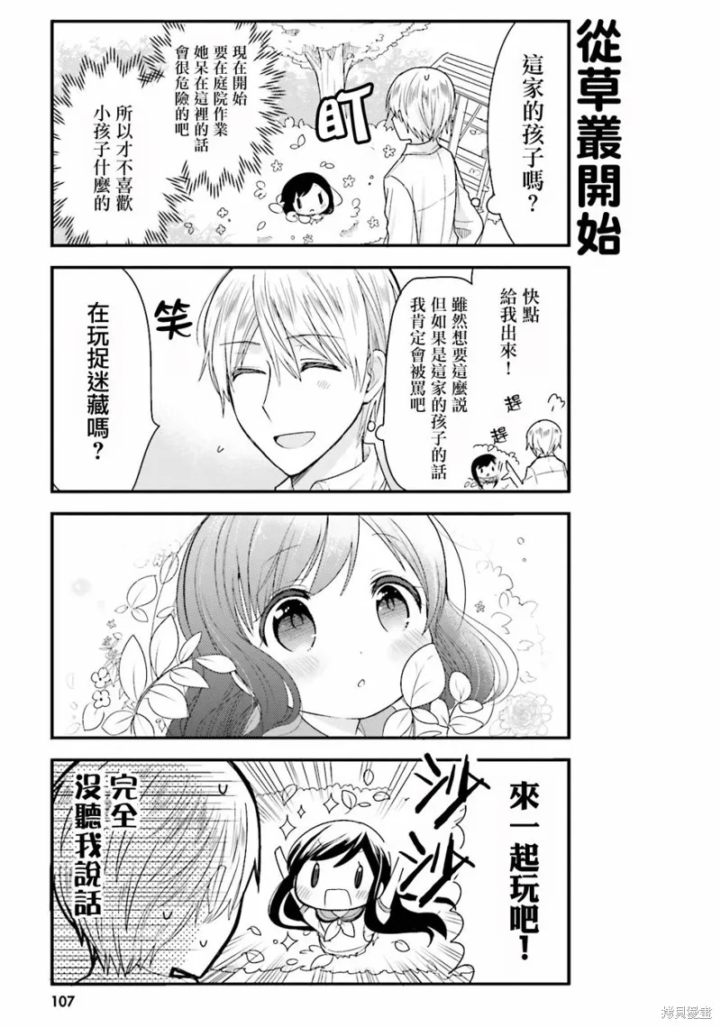 我家的女僕小姐,第20话,第3张
