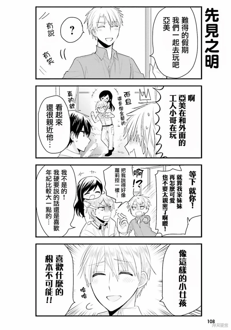 我家的女僕小姐,第20话,第4张