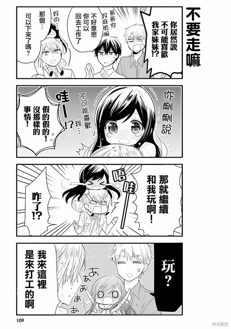 我家的女僕小姐,第20话,第5张
