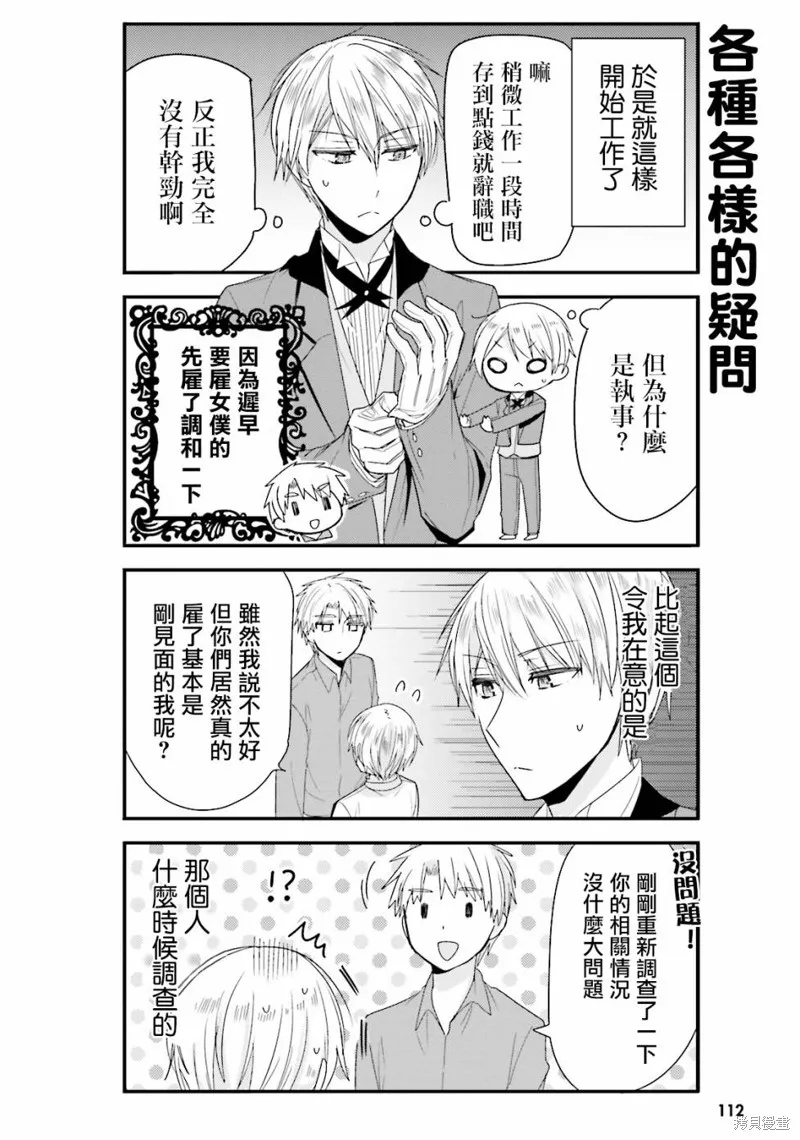 我家的女僕小姐,第20话,第8张
