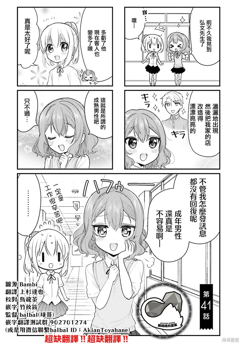 我家的女僕小姐,第41话,第1张
