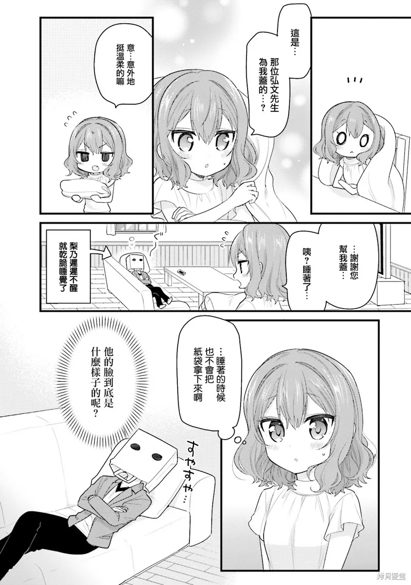 我家的女僕小姐,第41话,第10张
