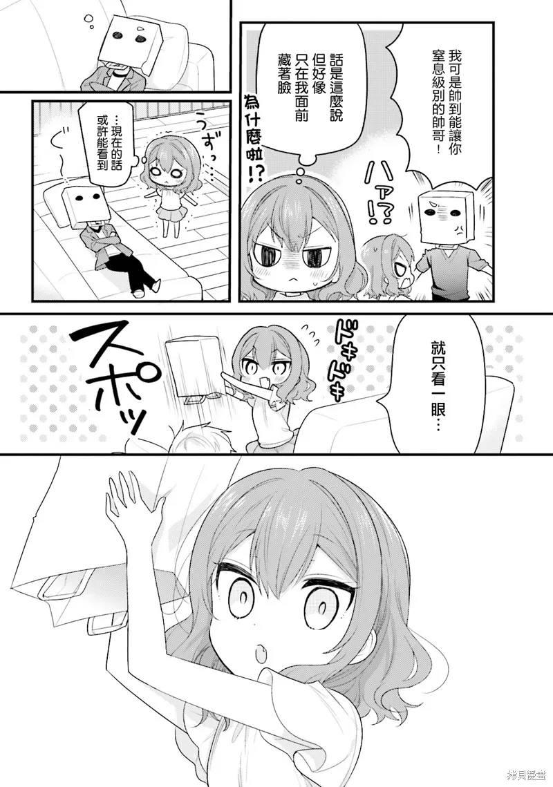 我家的女僕小姐,第41话,第11张