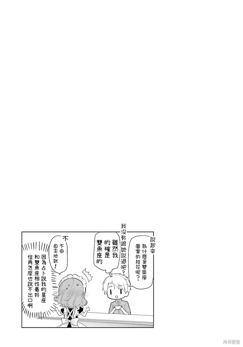 我家的女僕小姐,第41话,第13张