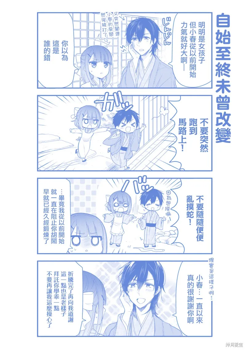 我家的女僕小姐,第41话,第15张