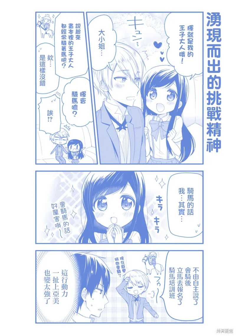 我家的女僕小姐,第41话,第16张