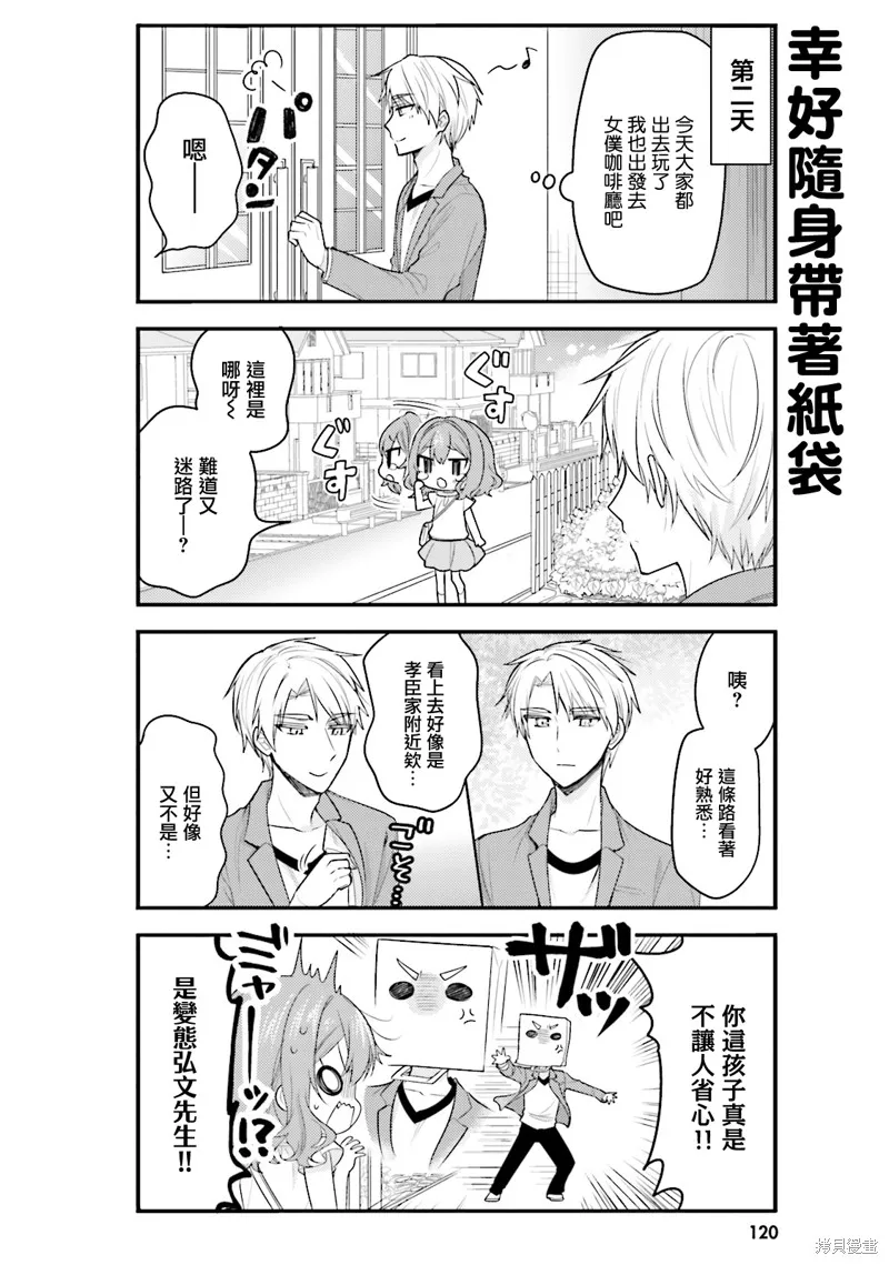 我家的女僕小姐,第41话,第4张