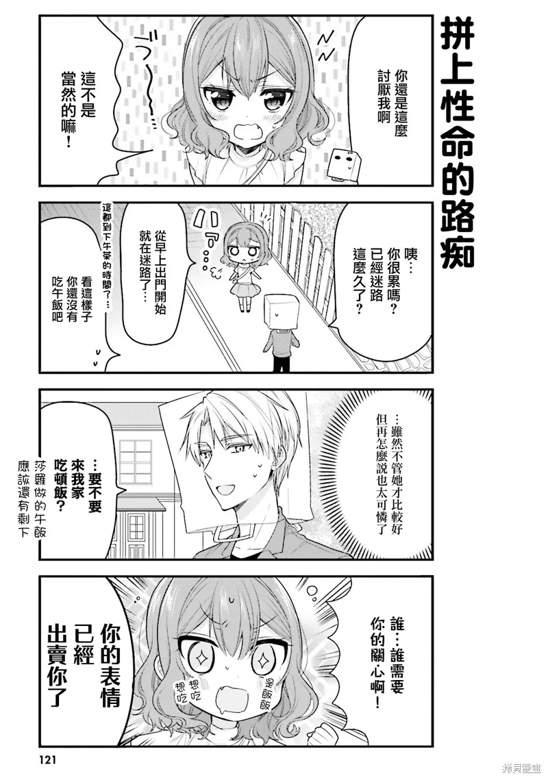 我家的女僕小姐,第41话,第5张