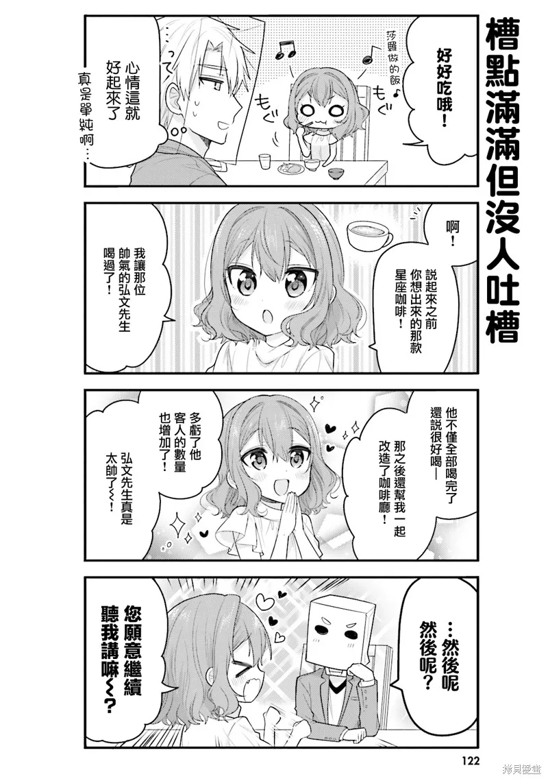 我家的女僕小姐,第41话,第6张