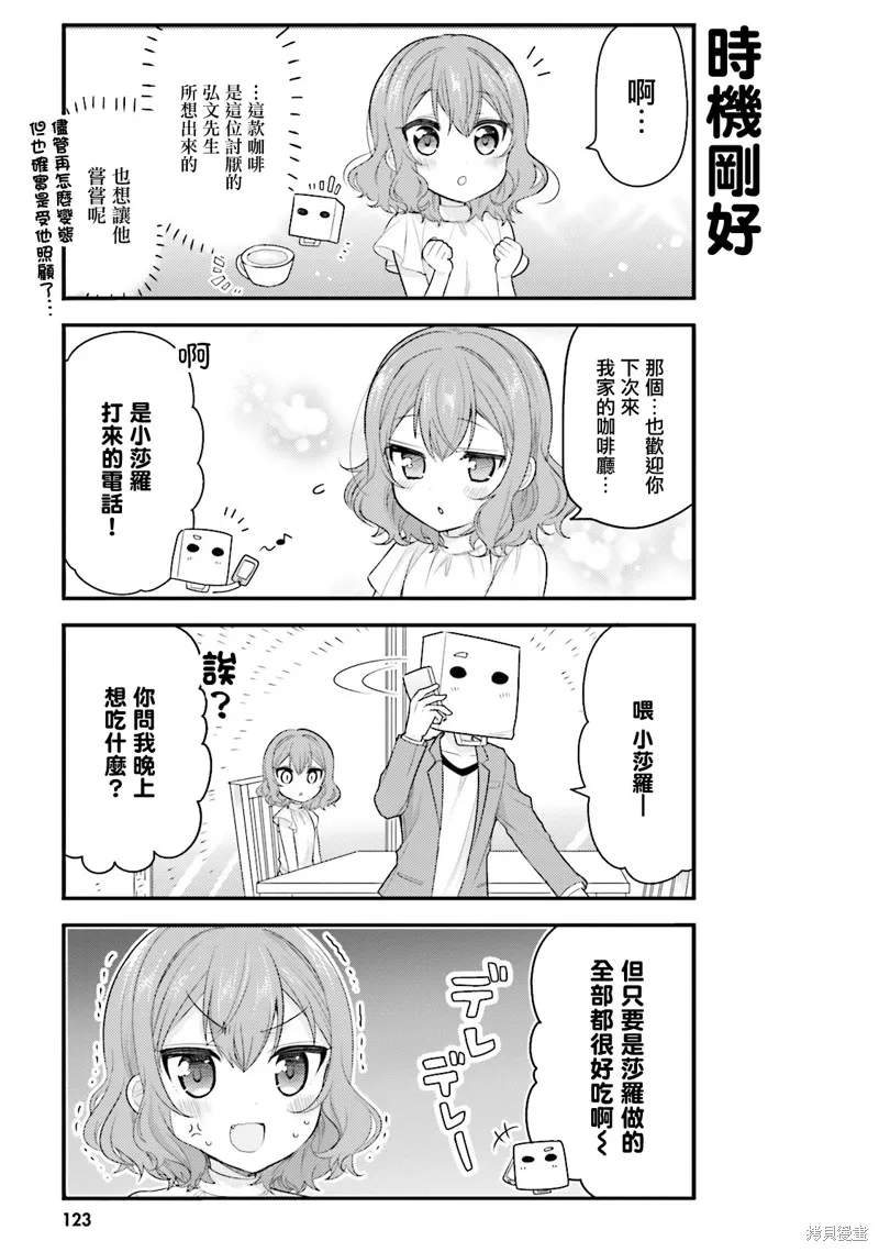 我家的女僕小姐,第41话,第7张