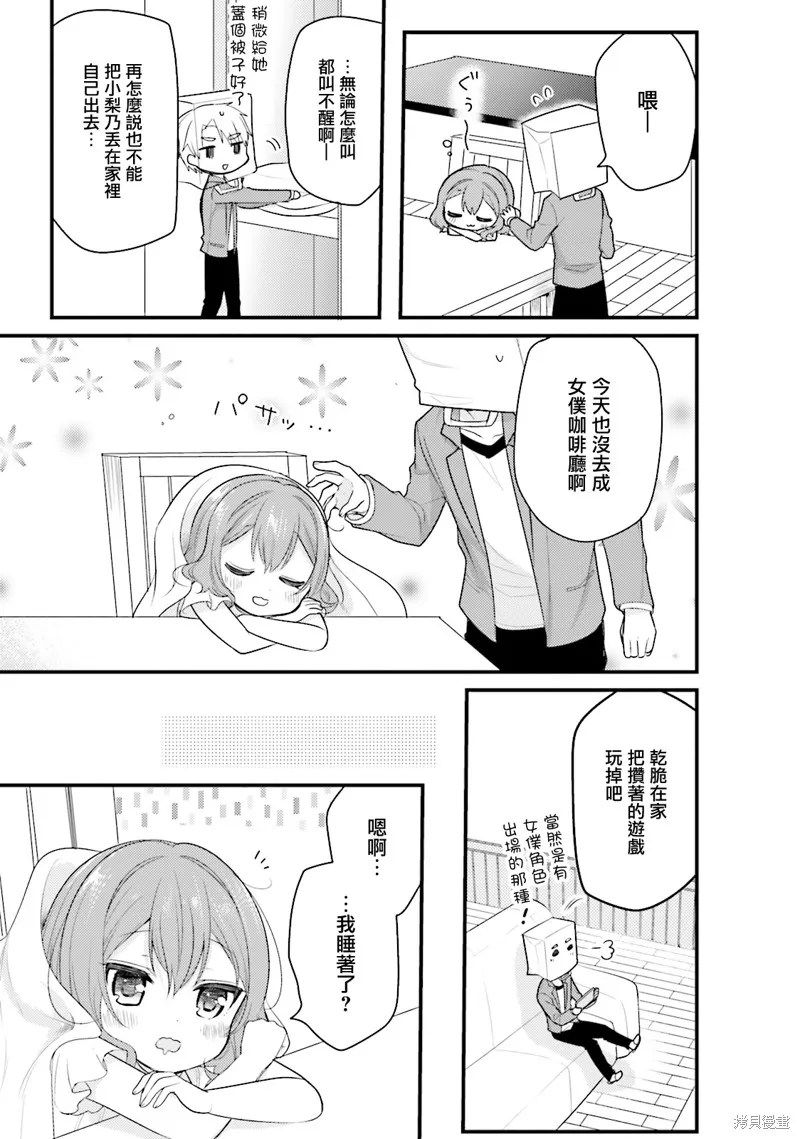 我家的女僕小姐,第41话,第9张