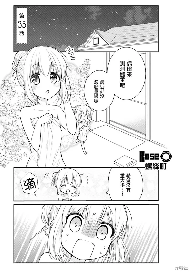 我家的女僕小姐,第35话,第1张