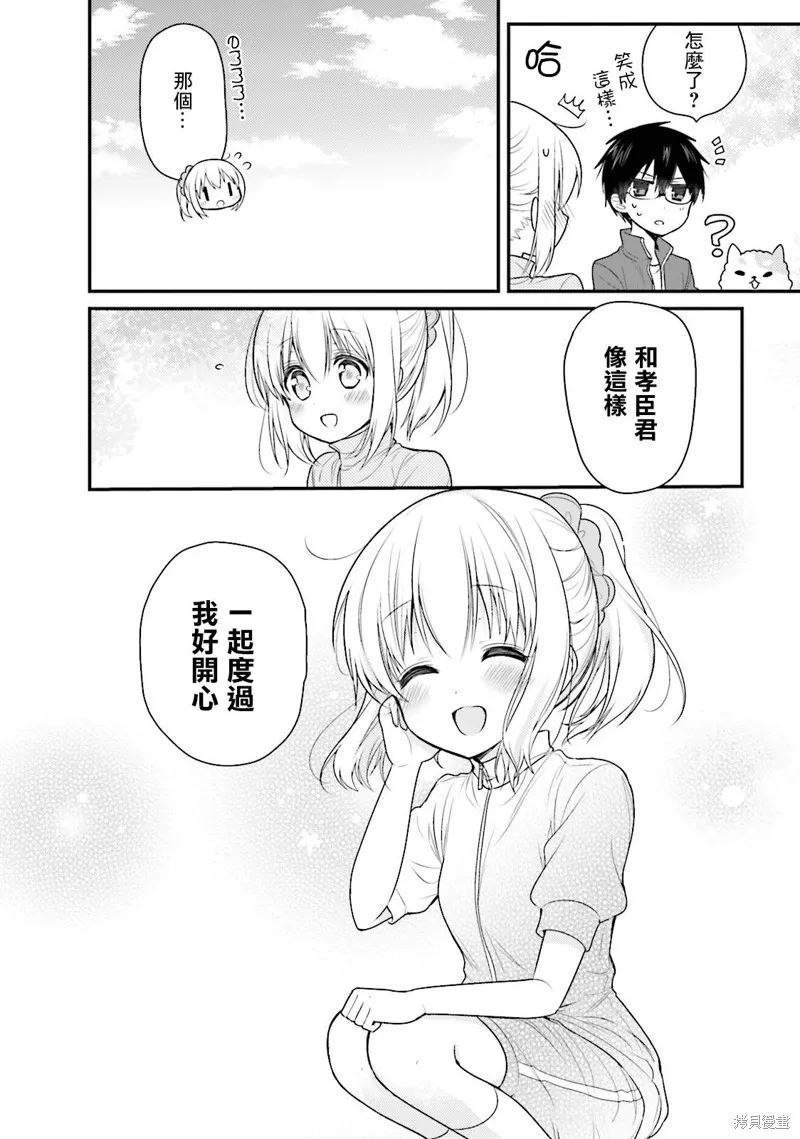 我家的女僕小姐,第35话,第10张
