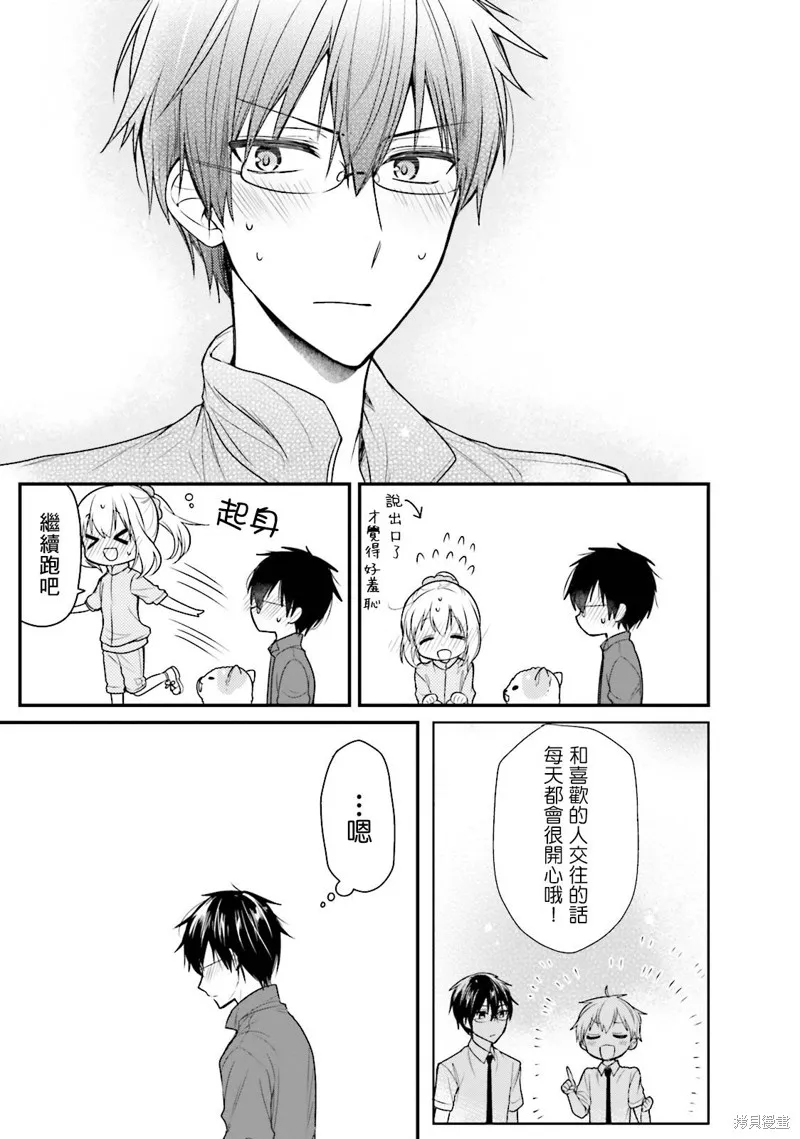 我家的女僕小姐,第35话,第11张
