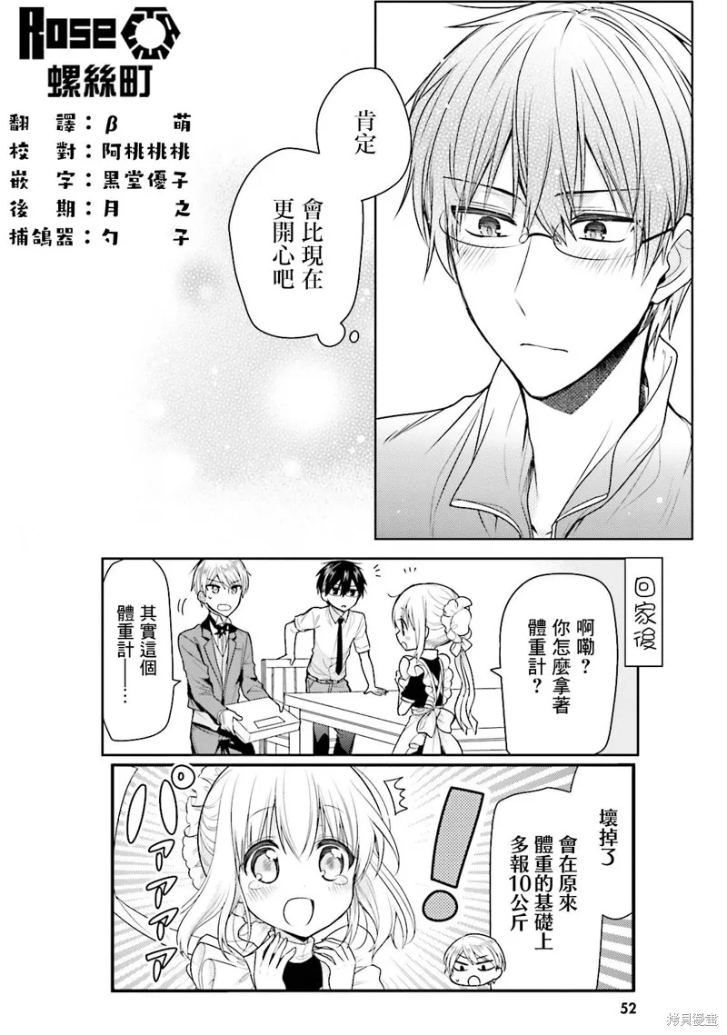 我家的女僕小姐,第35话,第12张