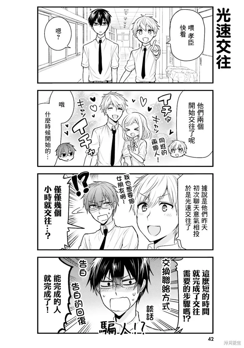 我家的女僕小姐,第35话,第2张