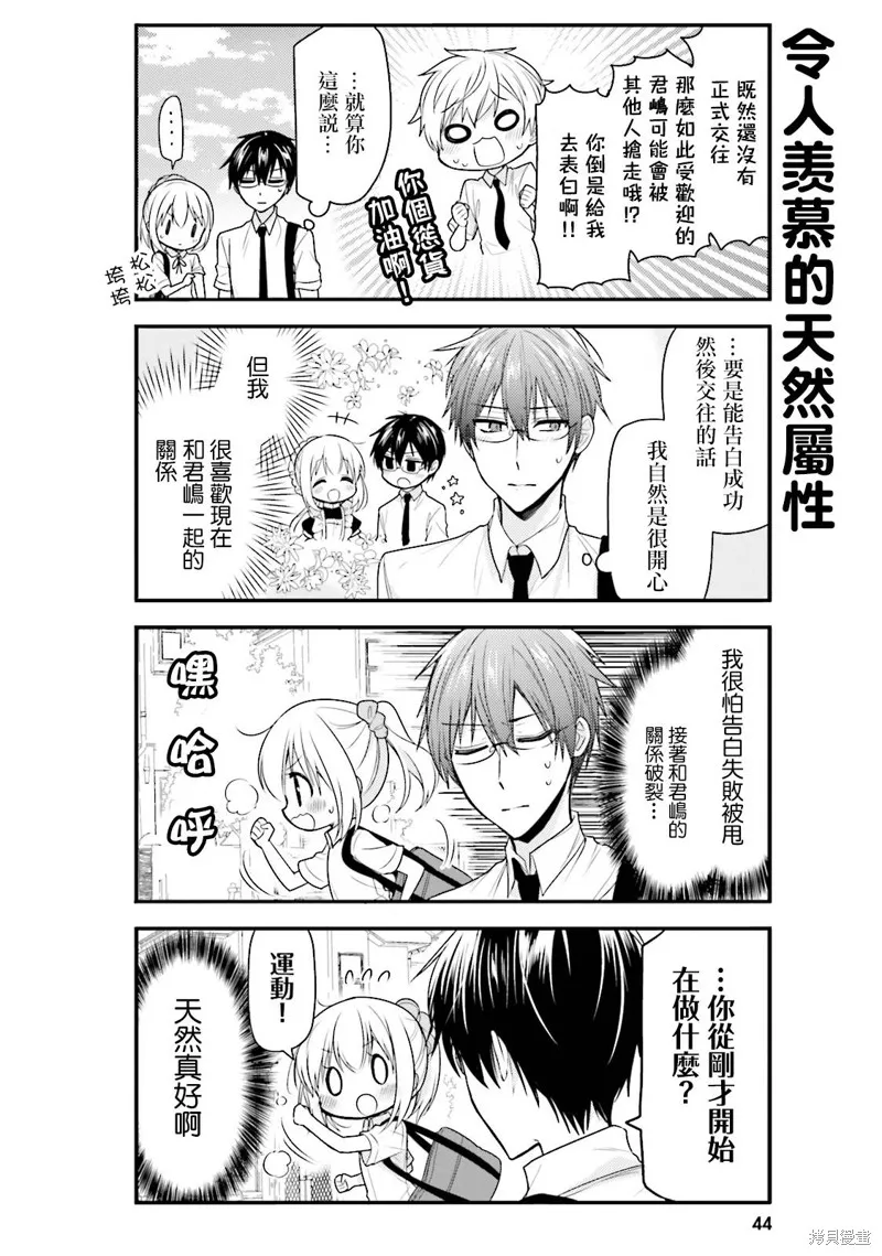 我家的女僕小姐,第35话,第4张