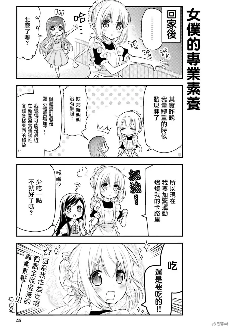 我家的女僕小姐,第35话,第5张