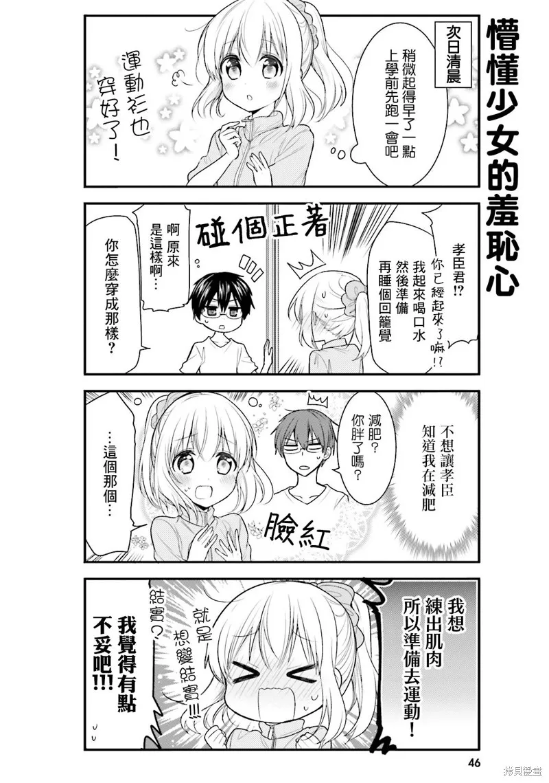 我家的女僕小姐,第35话,第6张