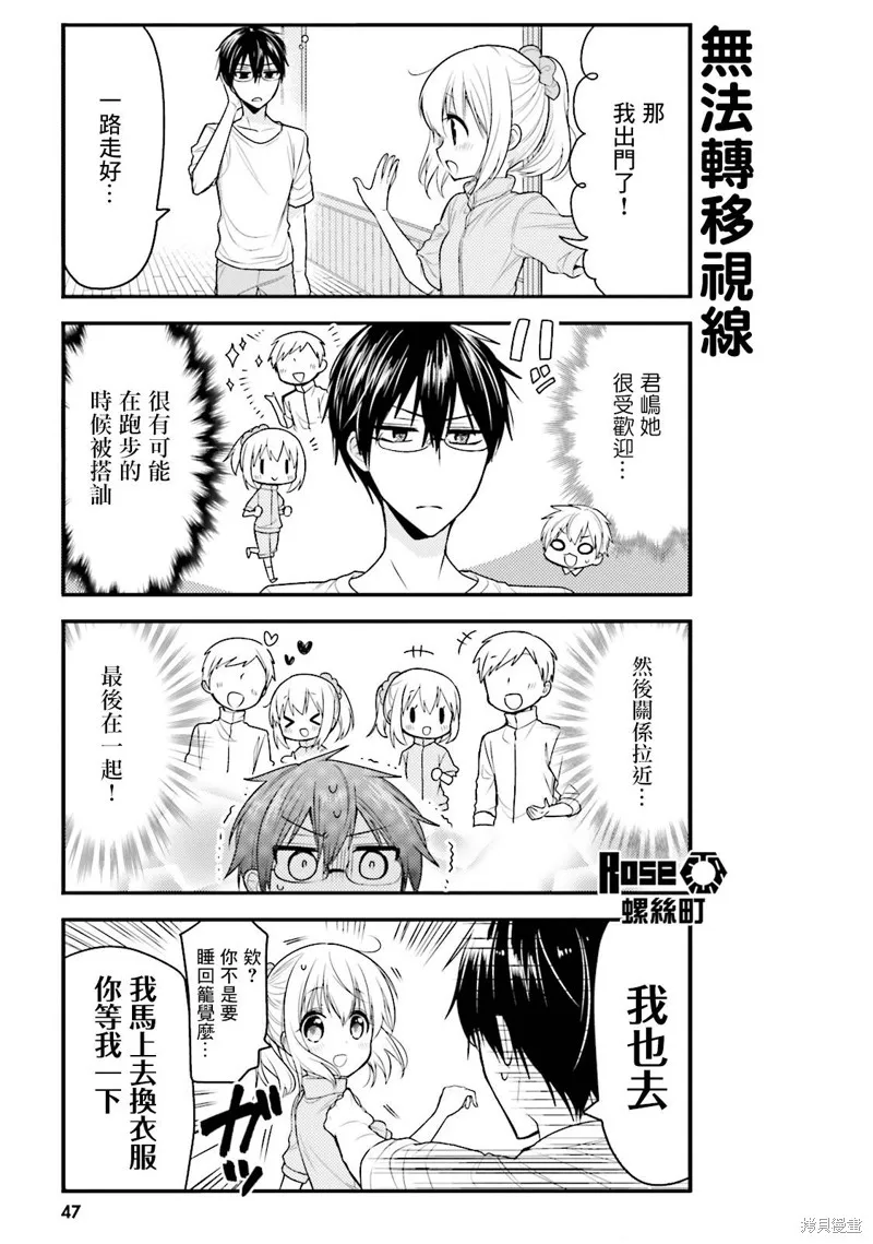 我家的女僕小姐,第35话,第7张