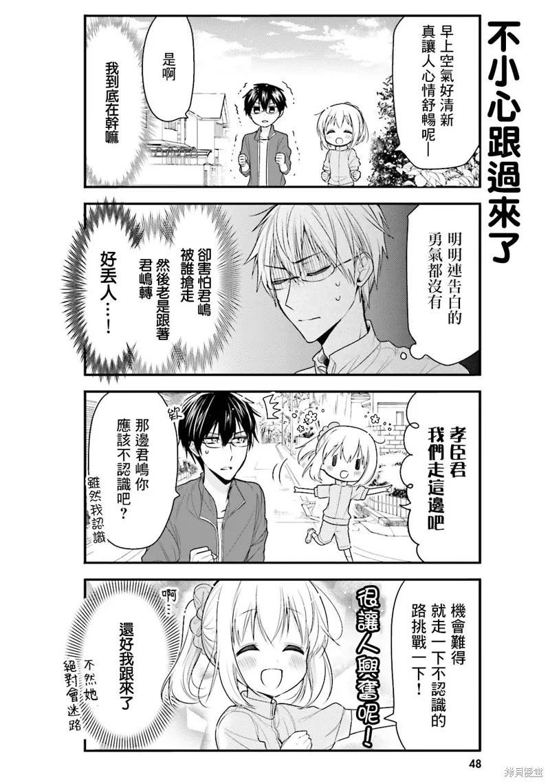 我家的女僕小姐,第35话,第8张