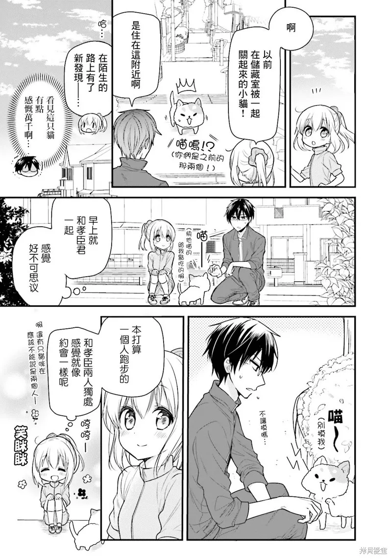 我家的女僕小姐,第35话,第9张