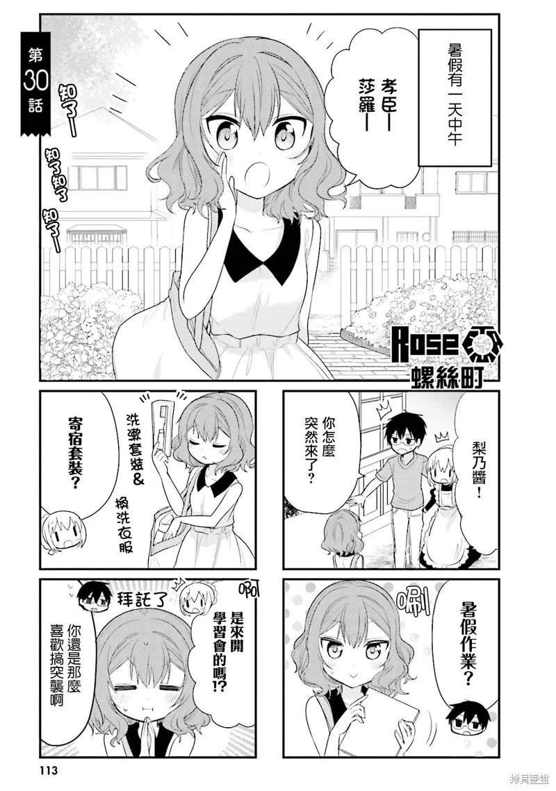 我家的女僕小姐,第30话,第1张