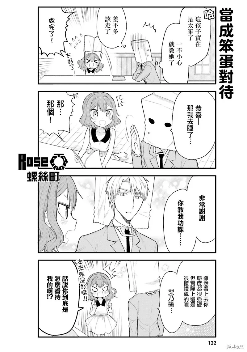 我家的女僕小姐,第30话,第10张