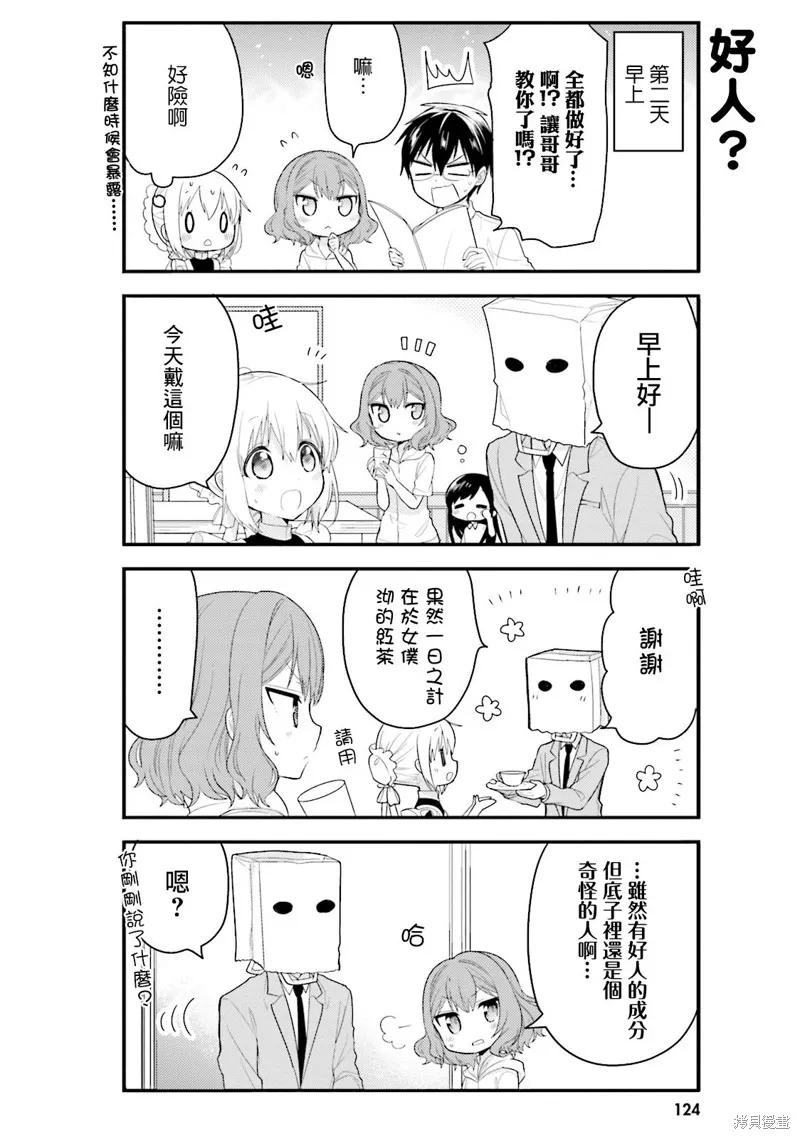 我家的女僕小姐,第30话,第12张