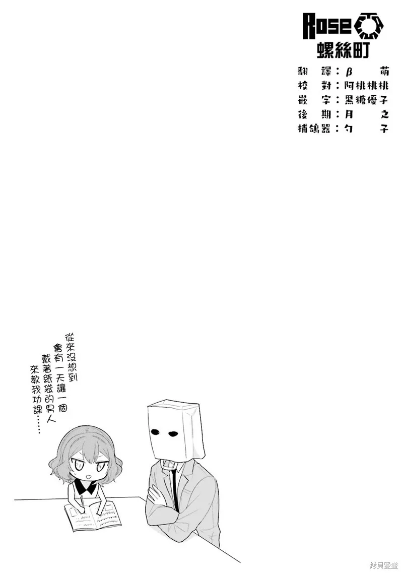 我家的女僕小姐,第30话,第13张