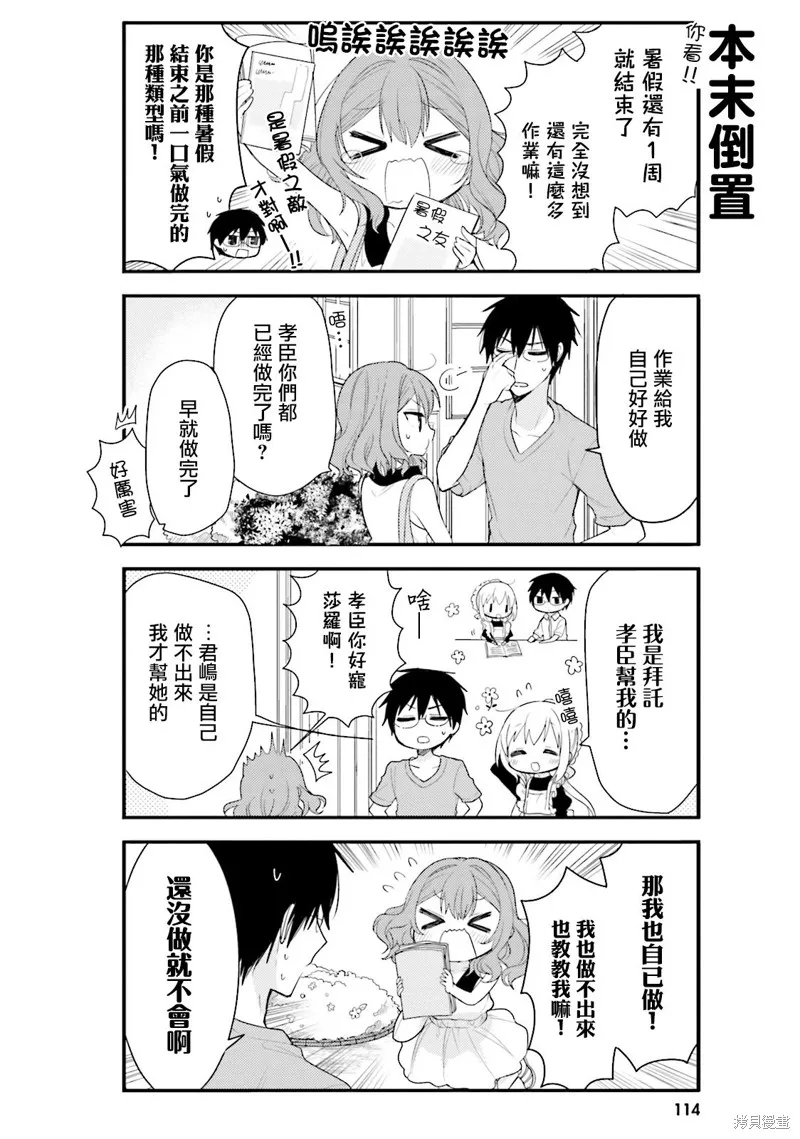 我家的女僕小姐,第30话,第2张