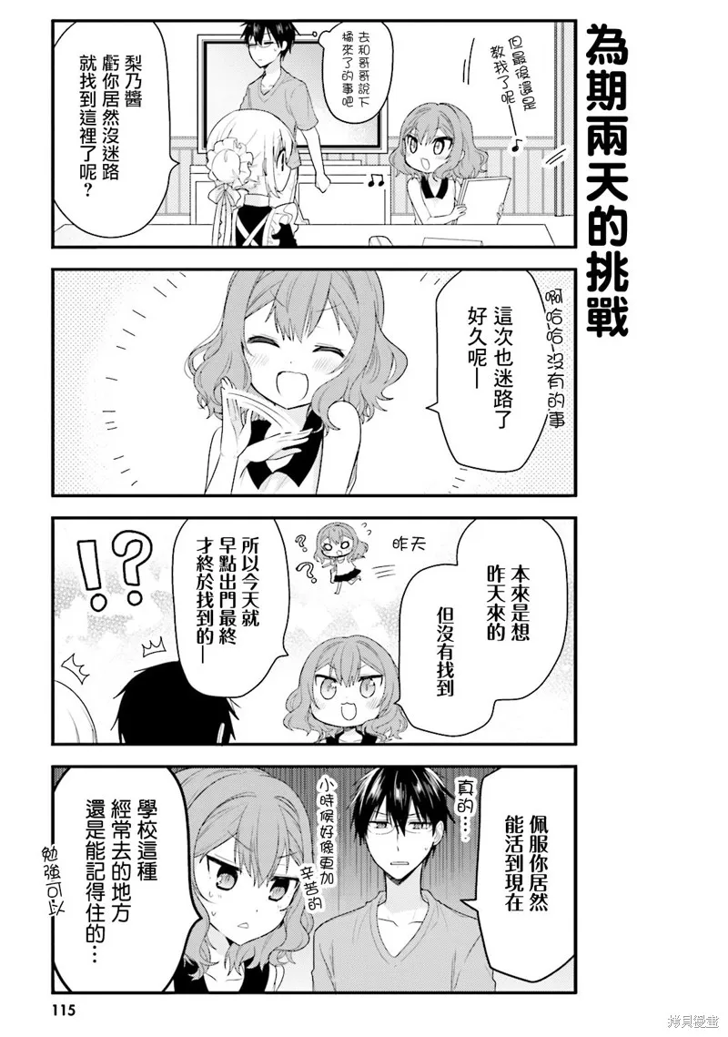 我家的女僕小姐,第30话,第3张