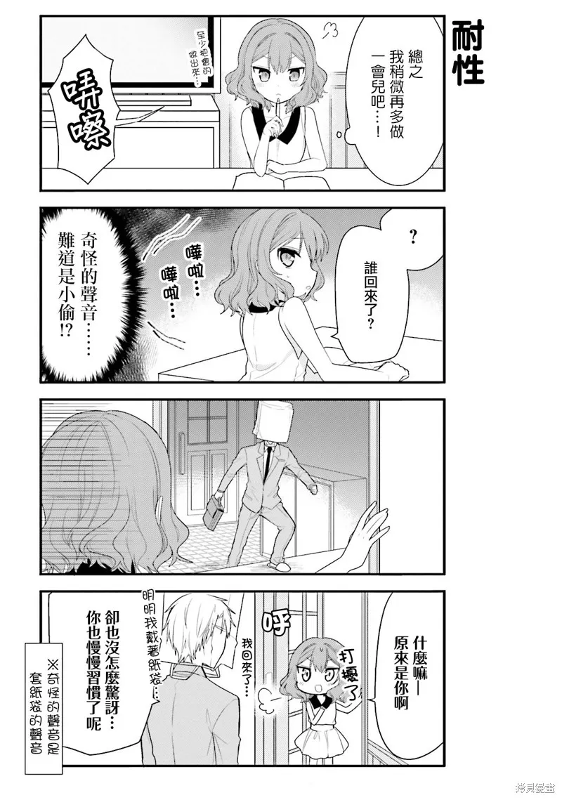 我家的女僕小姐,第30话,第5张