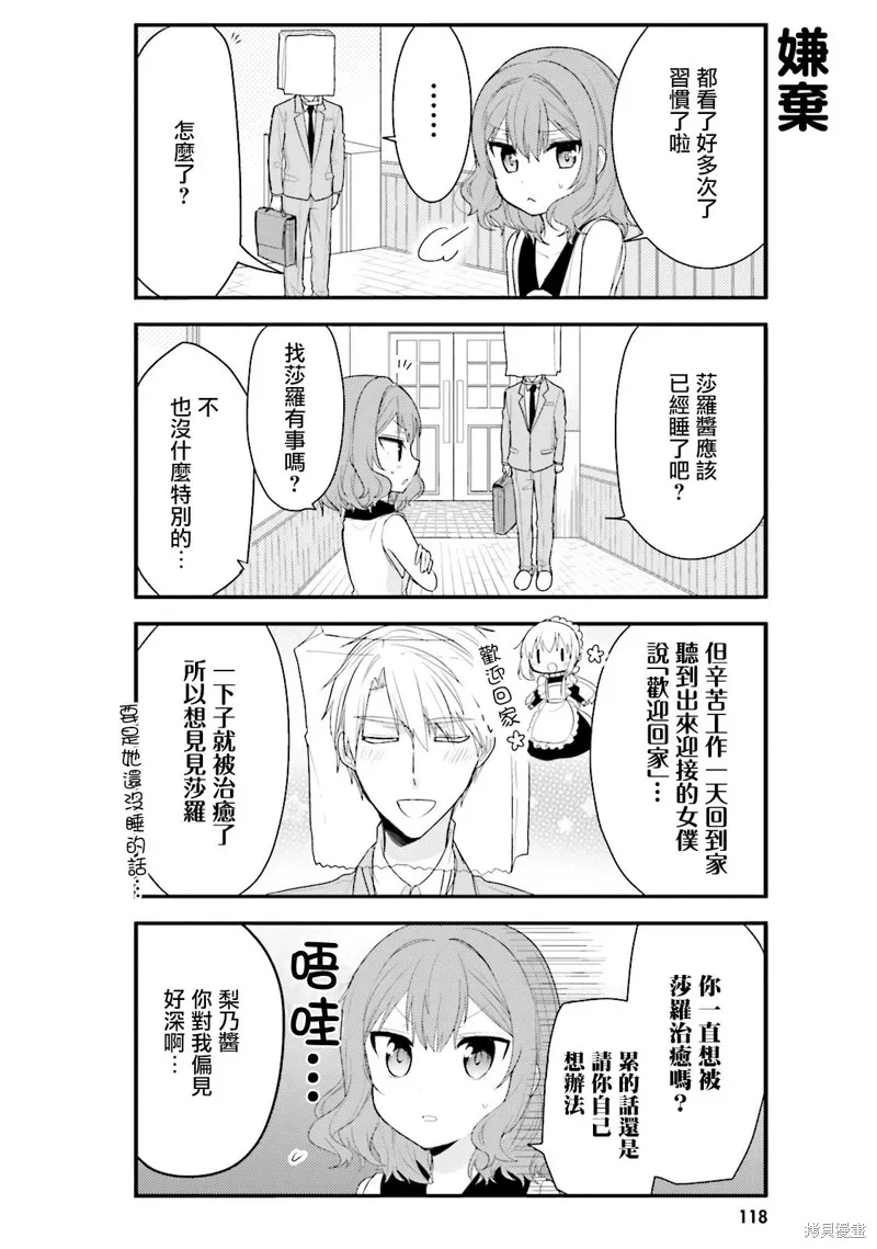 我家的女僕小姐,第30话,第6张