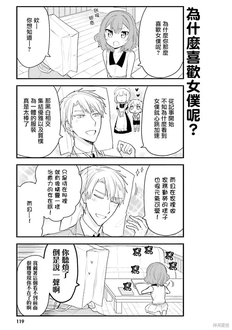 我家的女僕小姐,第30话,第7张