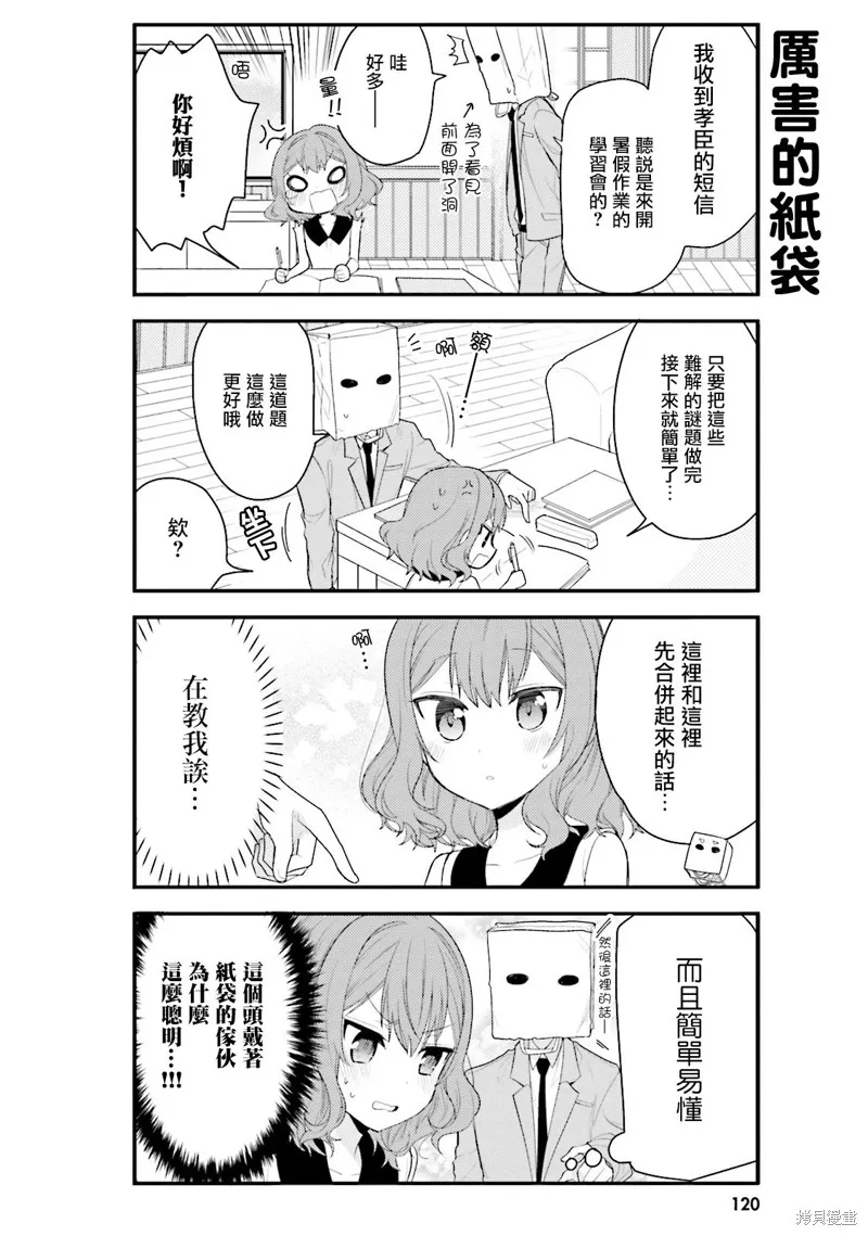 我家的女僕小姐,第30话,第8张