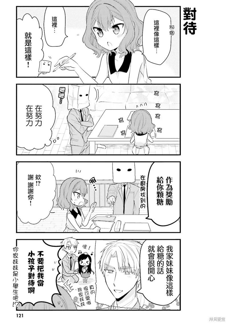 我家的女僕小姐,第30话,第9张