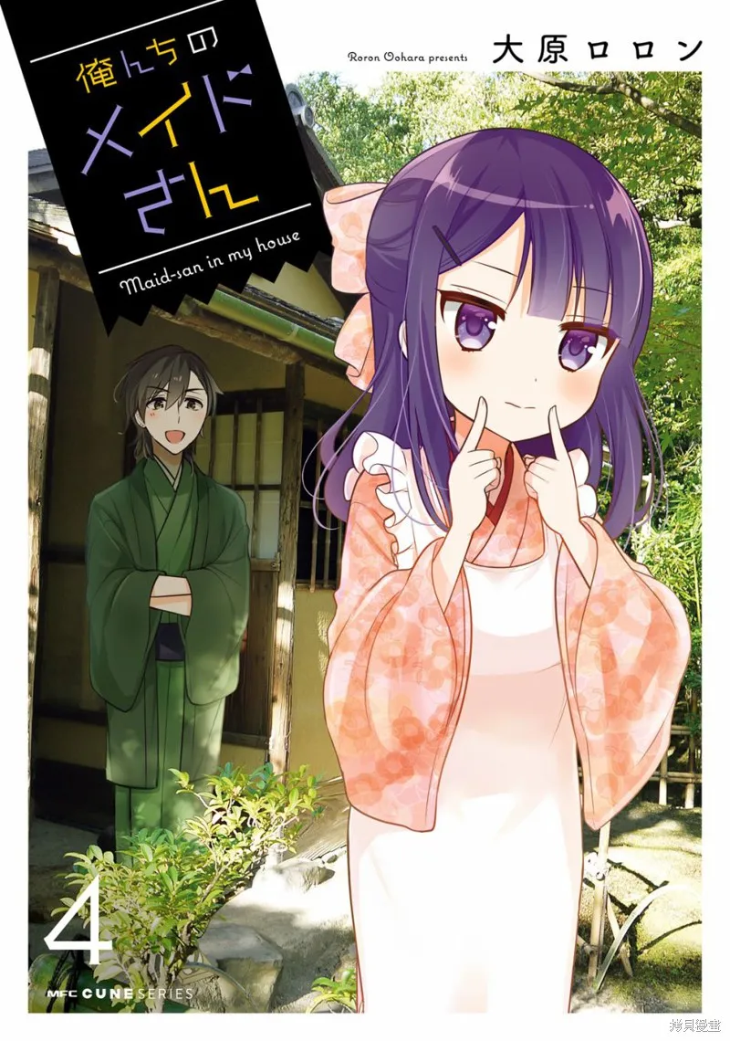 我家的女僕小姐,第32话,第1张