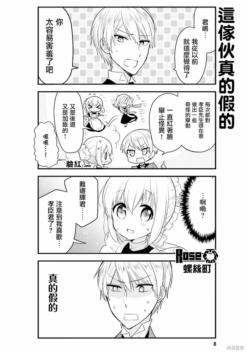 我家的女僕小姐,第32话,第10张