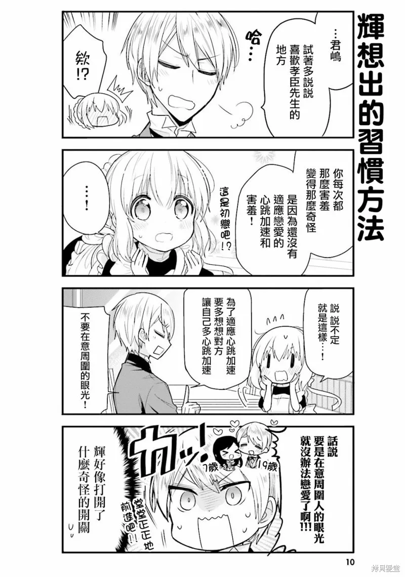 我家的女僕小姐,第32话,第12张