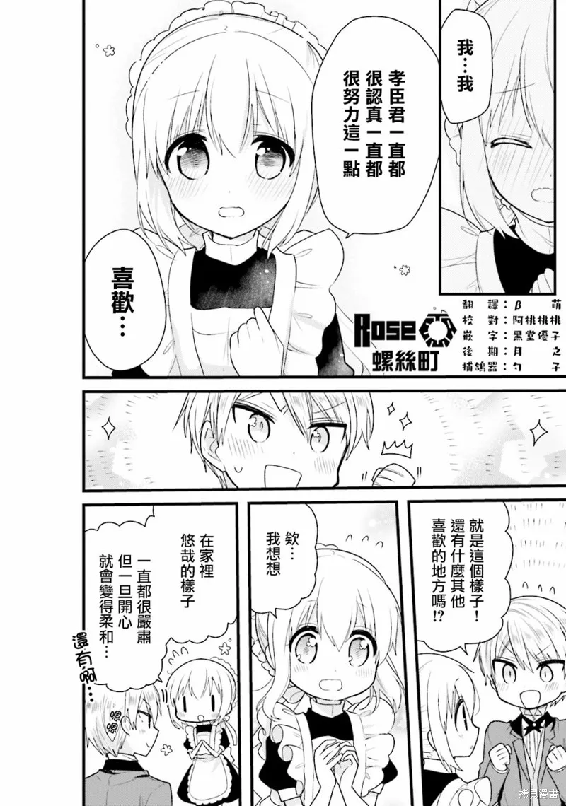 我家的女僕小姐,第32话,第14张