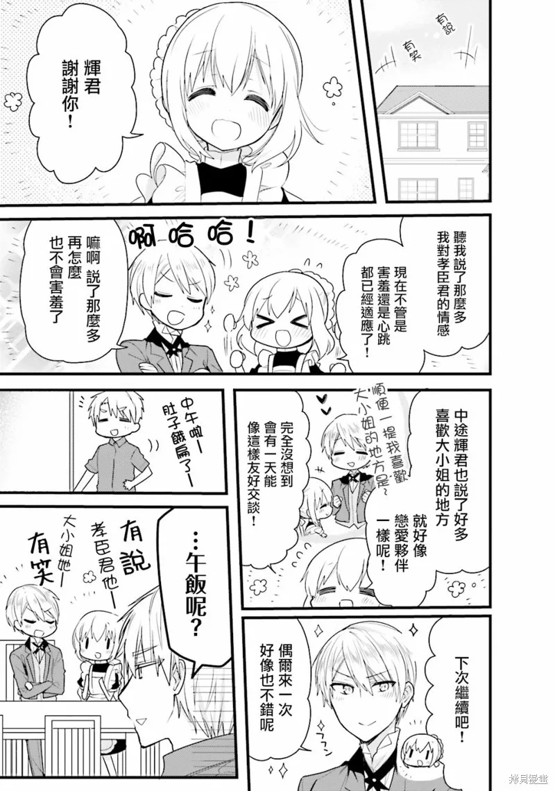 我家的女僕小姐,第32话,第15张