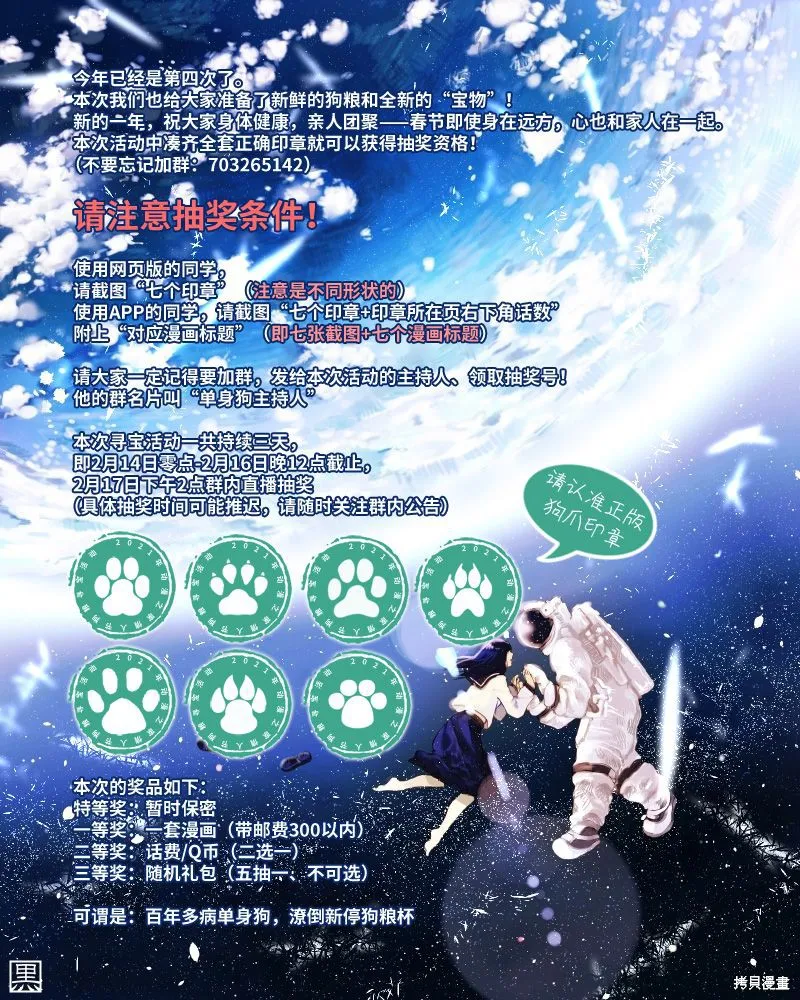 我家的女僕小姐,第32话,第17张