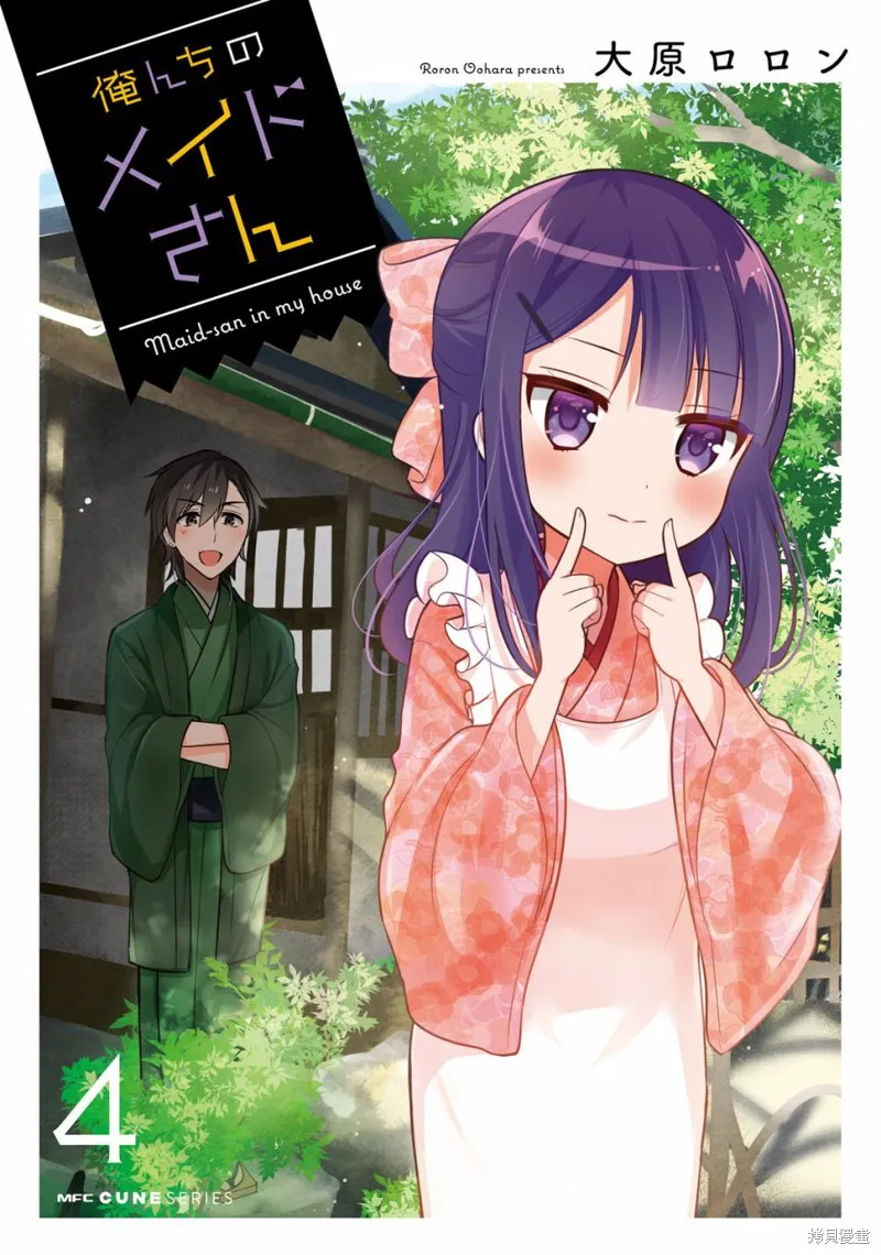 我家的女僕小姐,第32话,第3张
