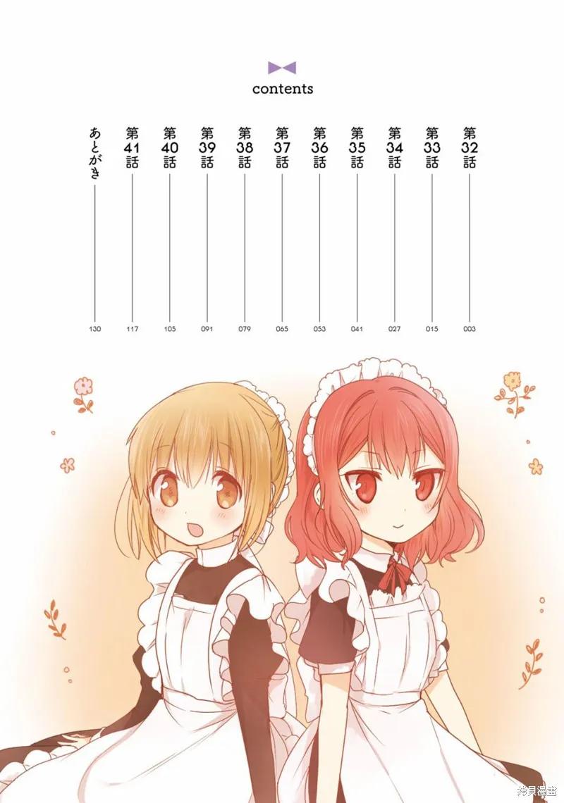 我家的女僕小姐,第32话,第4张